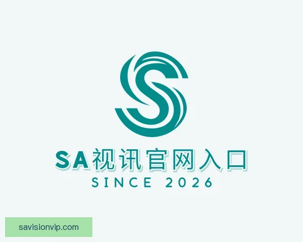 关于SA视讯官网入口